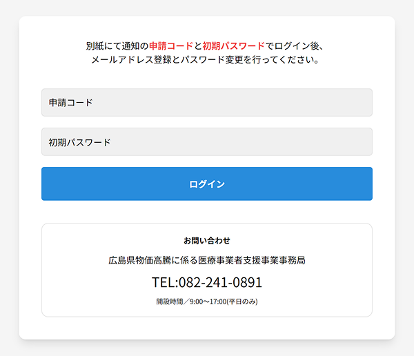 ログイン画面